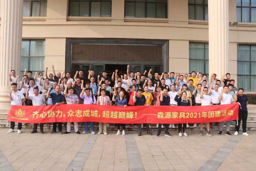 團隊的力量 | 2021森源家具拓展大練兵紀實