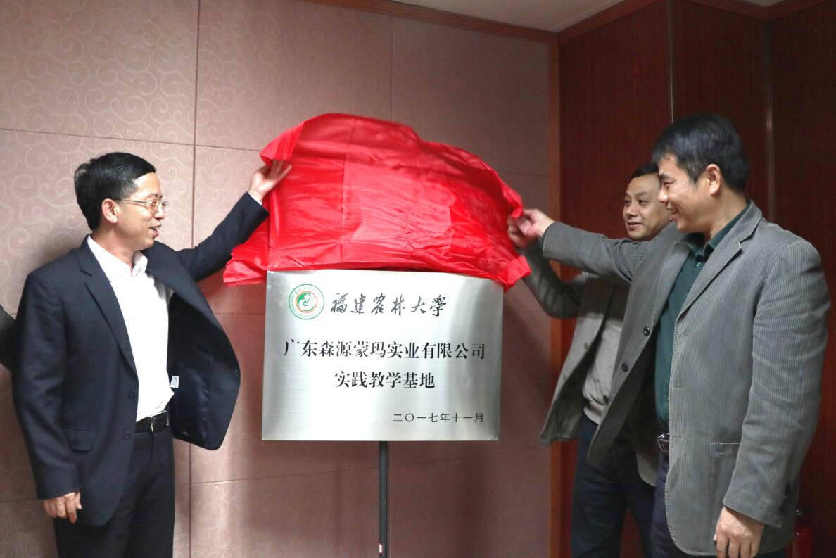 森源家具+福建農林大學達成產學研戰略合作協議