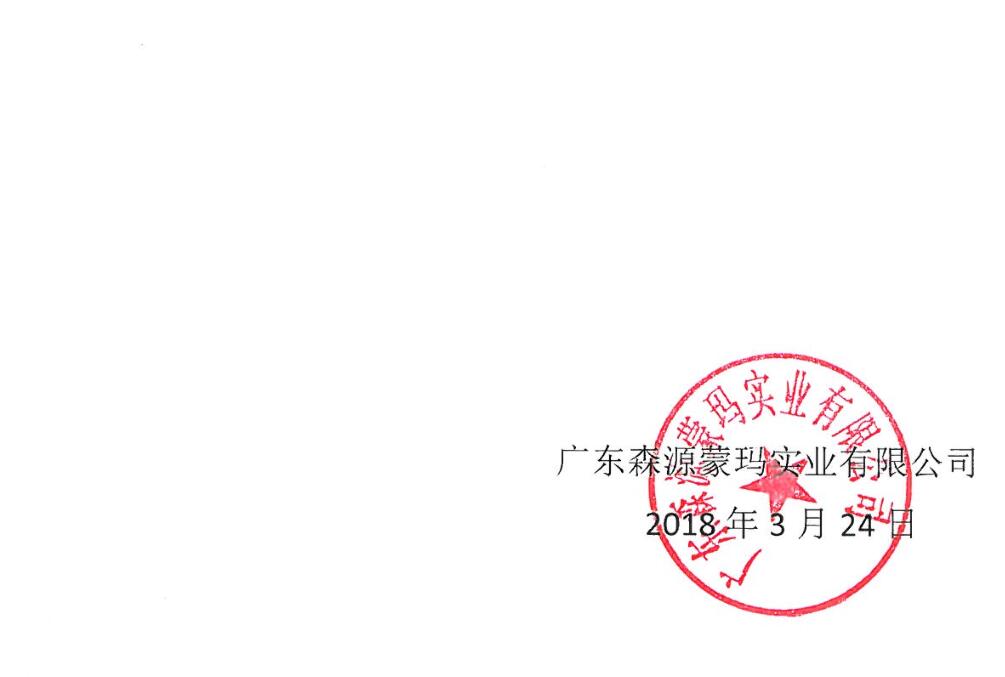 廣東森源蒙瑪實業有限公司辦公樓三樓空調安裝供應商招標